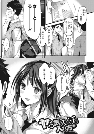 私の全部教えてあげる Page #80