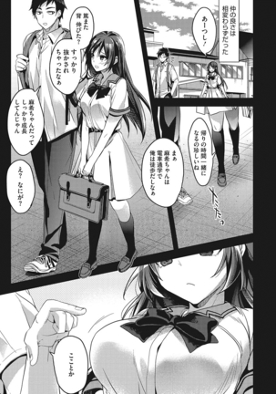私の全部教えてあげる Page #60