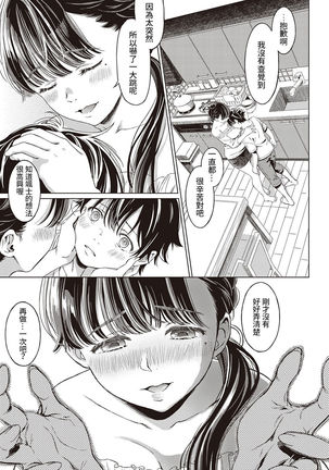 Tokubetsu ni Naru Hi - The day to be special. - Page 11