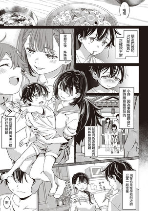 Tokubetsu ni Naru Hi - The day to be special. - Page 5