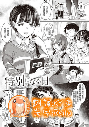 Tokubetsu ni Naru Hi - The day to be special. - Page 2