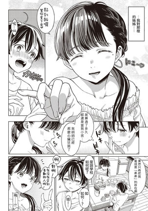 Tokubetsu ni Naru Hi - The day to be special. - Page 6
