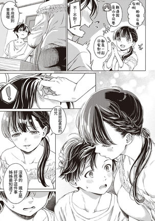 Tokubetsu ni Naru Hi - The day to be special. - Page 7