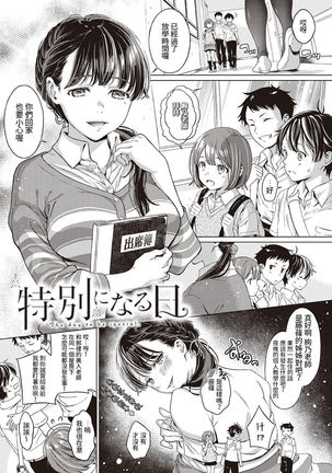 Tokubetsu ni Naru Hi - The day to be special. - Page 3