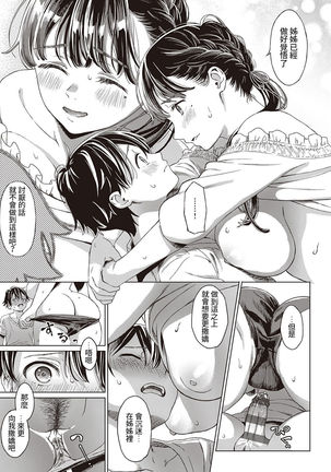 Tokubetsu ni Naru Hi - The day to be special. - Page 19