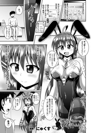 2D Comic Magazine Waki Feti Bunny Girl Vol. 2 - Page 63