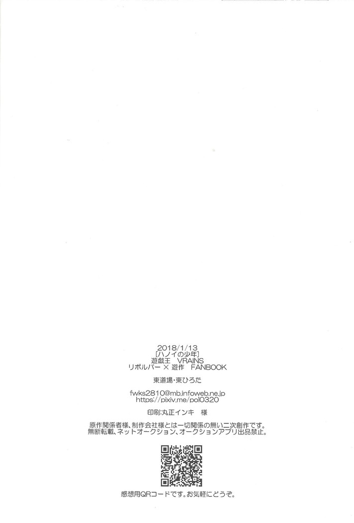 Hanoi no Shounen