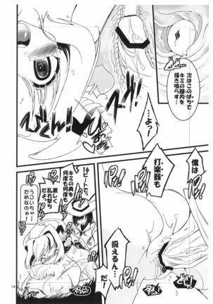 Goshujin-sama ga Sakunyuu Master o Toritai you desu. - Page 14