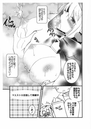 Goshujin-sama ga Sakunyuu Master o Toritai you desu. Page #5