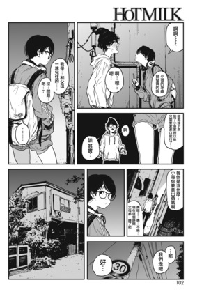 Hikage no Ito Page #4