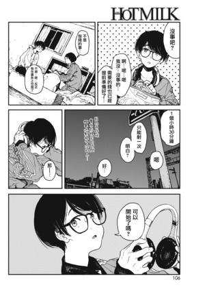 Hikage no Ito Page #8