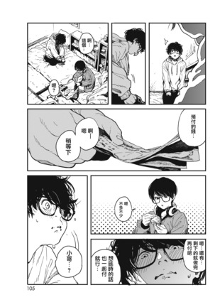 Hikage no Ito Page #7