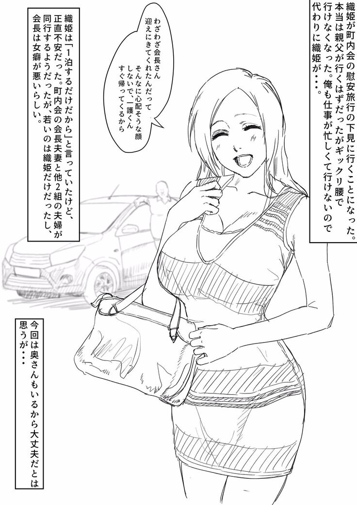 織姫寝取られ・・・？