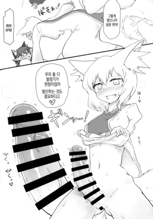 KitsuNeko. | 여우냥이. Page #3