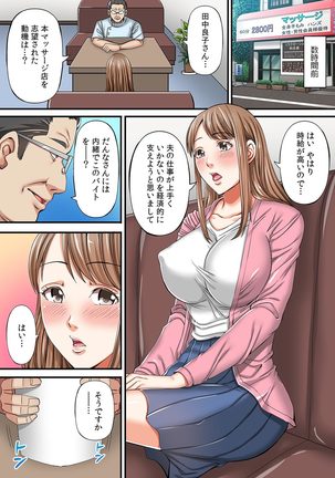 「中で出したら夫にバレちゃう…」人妻ネトラレ浮気マッサージ【フルカラー】 - Page 5