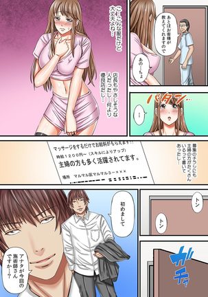 「中で出したら夫にバレちゃう…」人妻ネトラレ浮気マッサージ【フルカラー】 Page #9