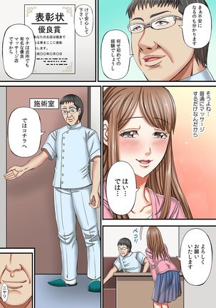 「中で出したら夫にバレちゃう…」人妻ネトラレ浮気マッサージ【フルカラー】 - Page 7