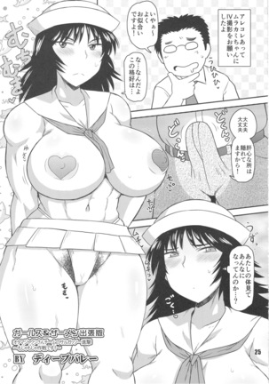 Daiinniku Sargasso Page #24