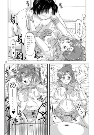 Honshimei wa Jupiter Page #15
