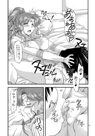 Honshimei wa Jupiter Page #12
