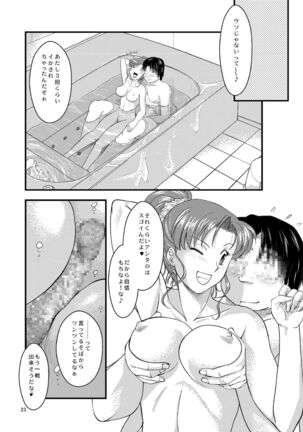 Honshimei wa Jupiter Page #23