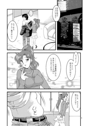 Honshimei wa Jupiter Page #4