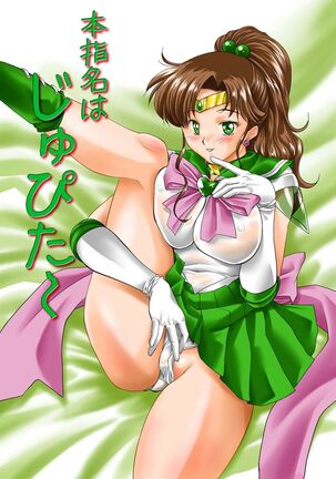 Honshimei wa Jupiter Page #1
