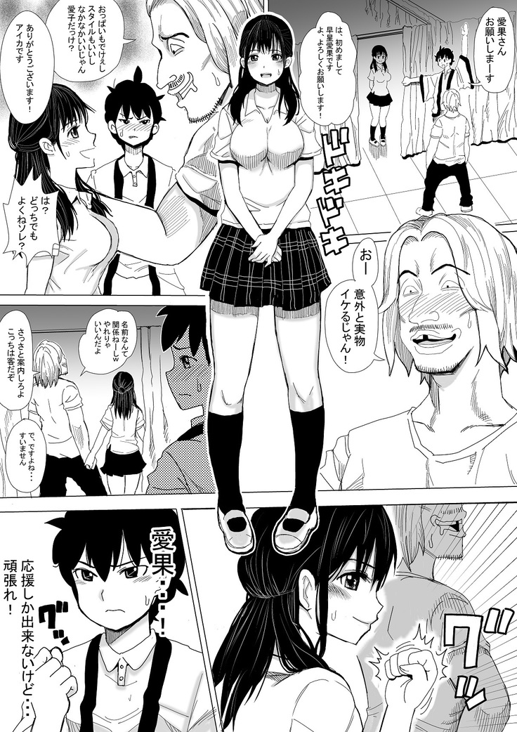iyoiyo、boku no kanojyo ga yogosare makuri masu