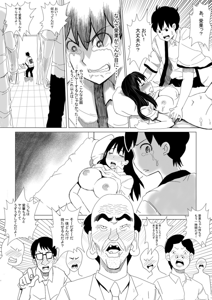 iyoiyo、boku no kanojyo ga yogosare makuri masu