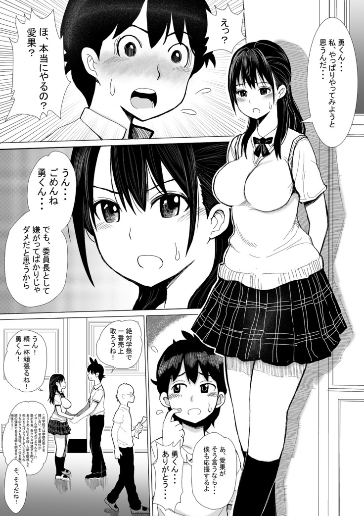 iyoiyo、boku no kanojyo ga yogosare makuri masu