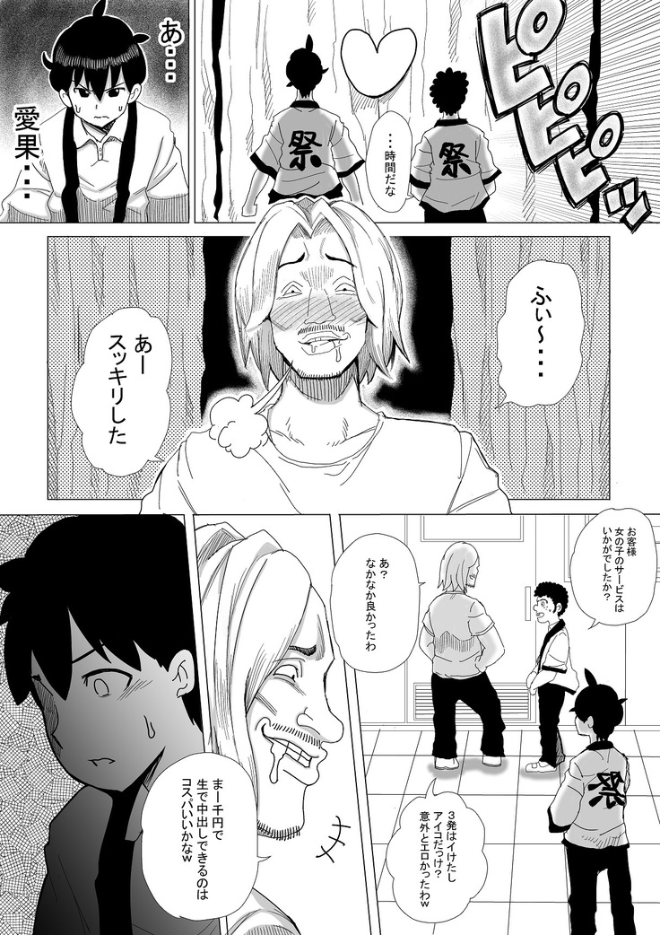 iyoiyo、boku no kanojyo ga yogosare makuri masu