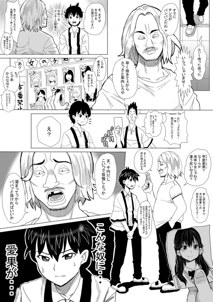 iyoiyo、boku no kanojyo ga yogosare makuri masu