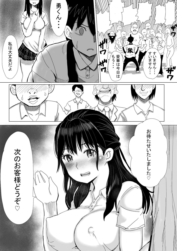 iyoiyo、boku no kanojyo ga yogosare makuri masu