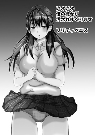 iyoiyo、boku no kanojyo ga yogosare makuri masu Page #31