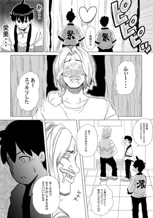 iyoiyo、boku no kanojyo ga yogosare makuri masu Page #27