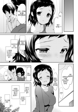 Tsuna garu Omoi Nokisaki de - Page 20