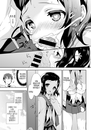 Tsuna garu Omoi Nokisaki de - Page 16