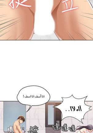 寄宿日記 يوميات الصعود 3 - Page 48