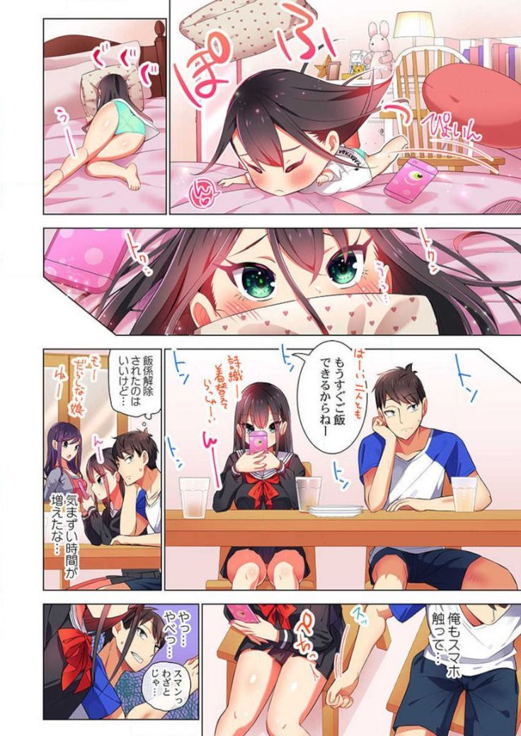 Pajama Joshi-kai, Sōnyū-chū!? ~ Mei ni yokujō nanka shinai tte itteta kuse ni… ~ !