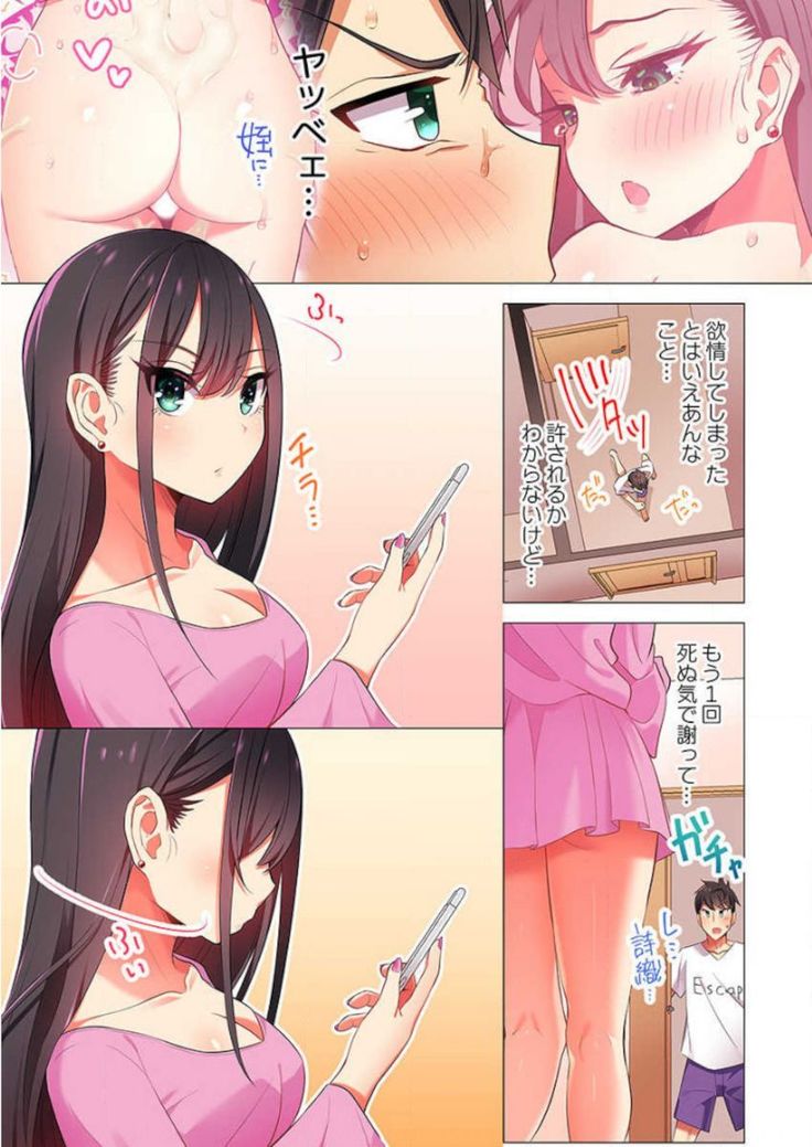 Pajama Joshi-kai, Sōnyū-chū!? ~ Mei ni yokujō nanka shinai tte itteta kuse ni… ~ !