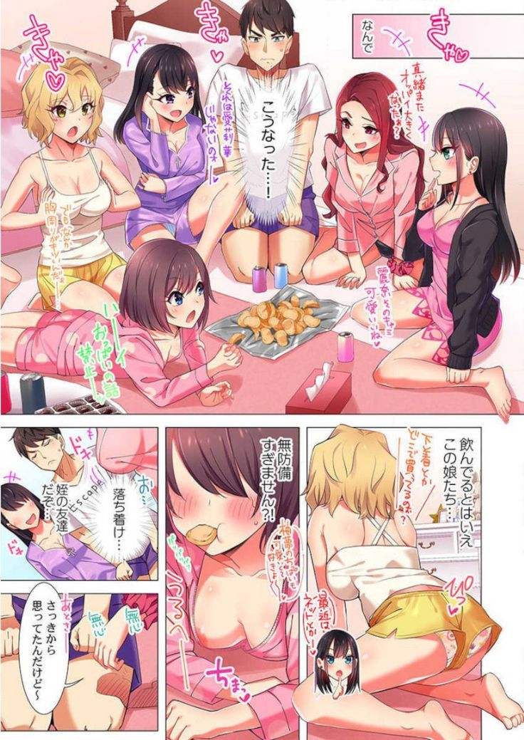 Pajama Joshi-kai, Sōnyū-chū!? ~ Mei ni yokujō nanka shinai tte itteta kuse ni… ~ !