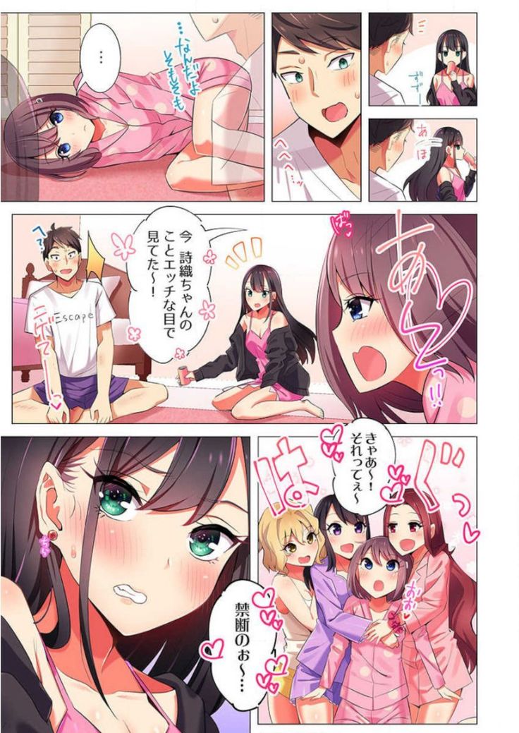 Pajama Joshi-kai, Sōnyū-chū!? ~ Mei ni yokujō nanka shinai tte itteta kuse ni… ~ !