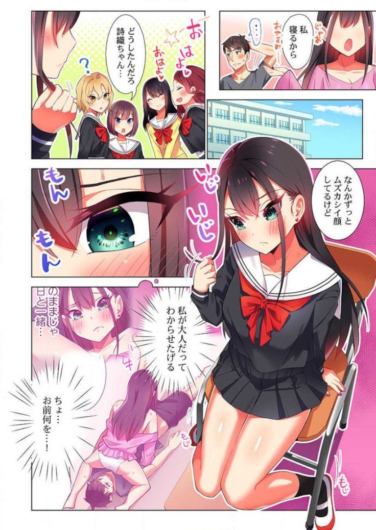 Pajama Joshi-kai, Sōnyū-chū!? ~ Mei ni yokujō nanka shinai tte itteta kuse ni… ~ !