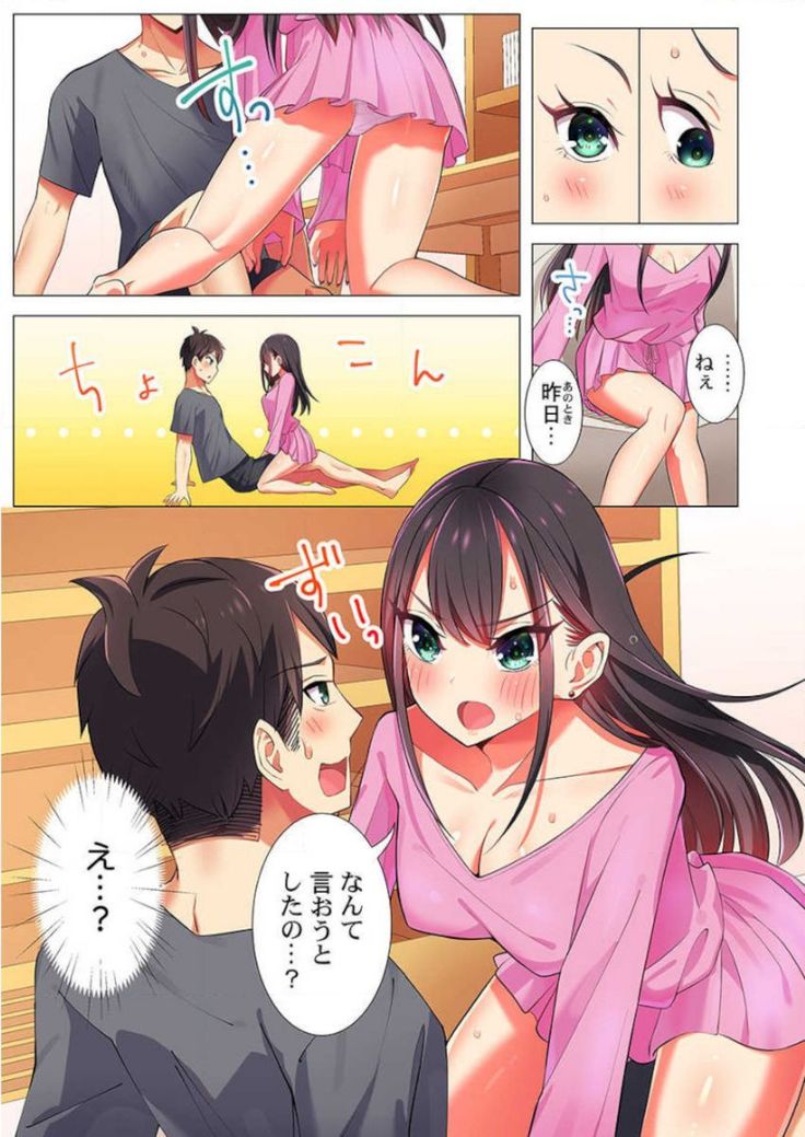 Pajama Joshi-kai, Sōnyū-chū!? ~ Mei ni yokujō nanka shinai tte itteta kuse ni… ~ !