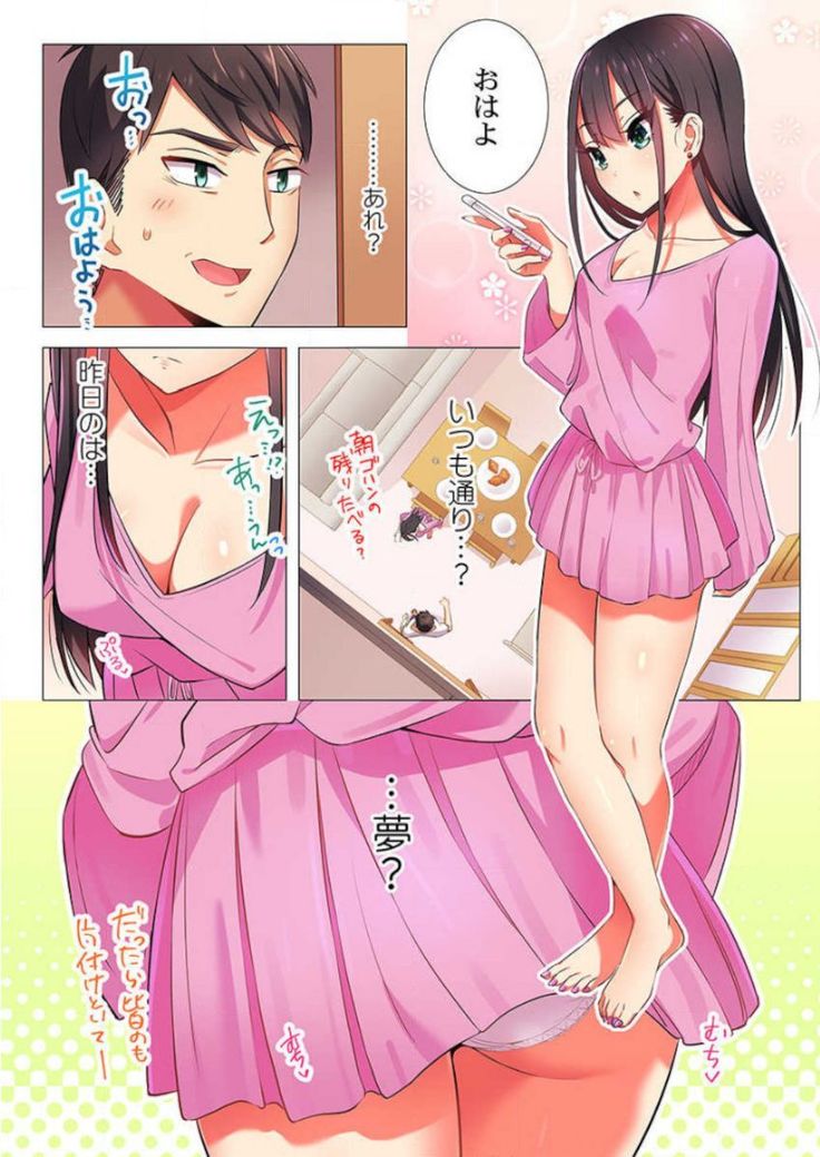 Pajama Joshi-kai, Sōnyū-chū!? ~ Mei ni yokujō nanka shinai tte itteta kuse ni… ~ !