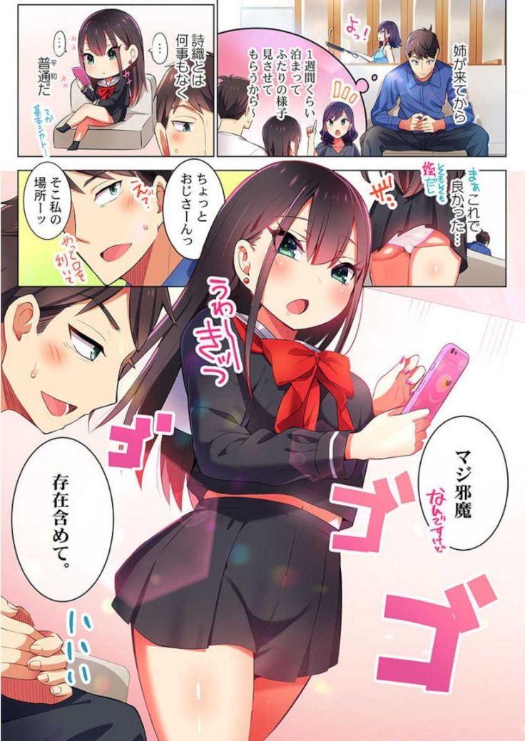 Pajama Joshi-kai, Sōnyū-chū!? ~ Mei ni yokujō nanka shinai tte itteta kuse ni… ~ !