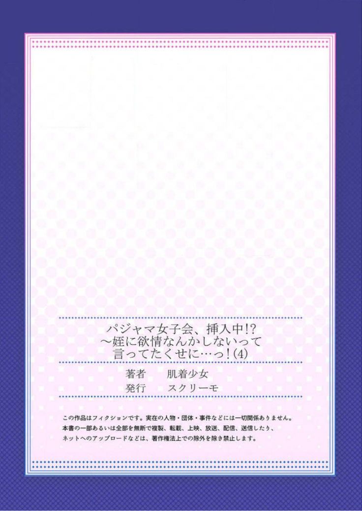 Pajama Joshi-kai, Sōnyū-chū!? ~ Mei ni yokujō nanka shinai tte itteta kuse ni… ~ !