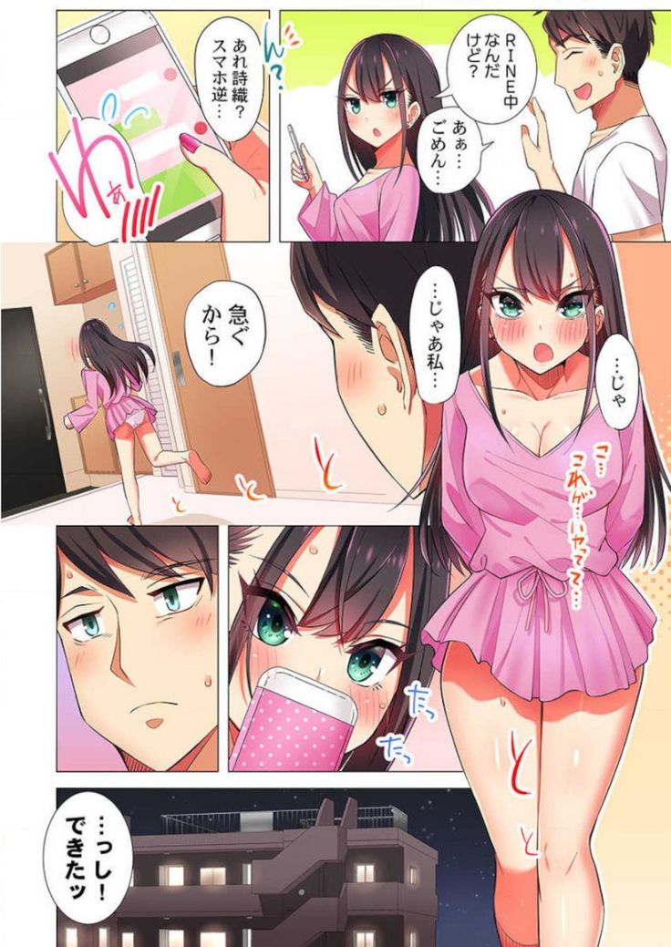 Pajama Joshi-kai, Sōnyū-chū!? ~ Mei ni yokujō nanka shinai tte itteta kuse ni… ~ !