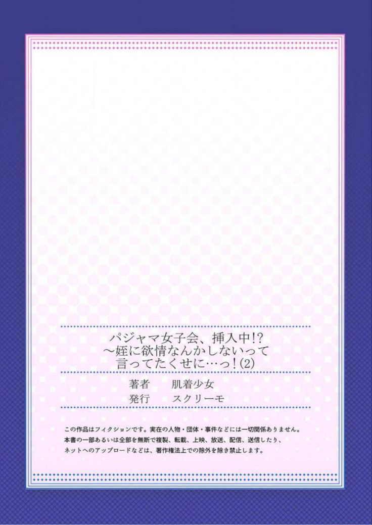 Pajama Joshi-kai, Sōnyū-chū!? ~ Mei ni yokujō nanka shinai tte itteta kuse ni… ~ !