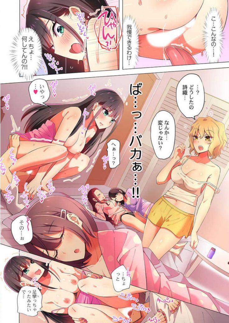 Pajama Joshi-kai, Sōnyū-chū!? ~ Mei ni yokujō nanka shinai tte itteta kuse ni… ~ !
